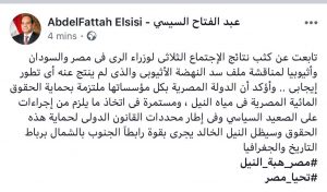 تصريح الرئيس السيسى حول أحقية مصر فى حماية حقوقها فى مياه النيل - أرشيفية